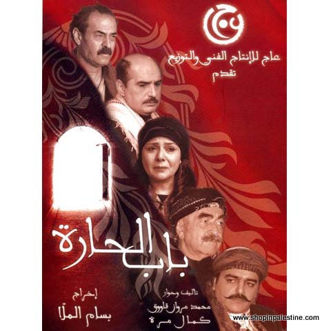 Bab Al Haara TV Series 20062017 - Full Cast Crew - IMDb